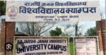 राजर्षिजनक विश्वविद्यालयका पदाधिकारी तथा कर्मचारीले प्रधानमन्त्री दैवी प्रकोप उद्धार कोषमा रकम जम्मा गर्ने