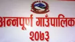 अन्नपूर्णमा घरमा प्रसूति हुनेको सङ्ख्या शून्य
