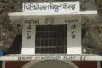 चिलिमे जलविद्युत् आयोजनाको सुरुङभित्र ६ जना फसिरहेको आशंकामा उद्धार सुरु