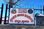 बीस दिनमा दुई अर्ब ५४ करोड ९३ लाख राजस्व सङ्कलन