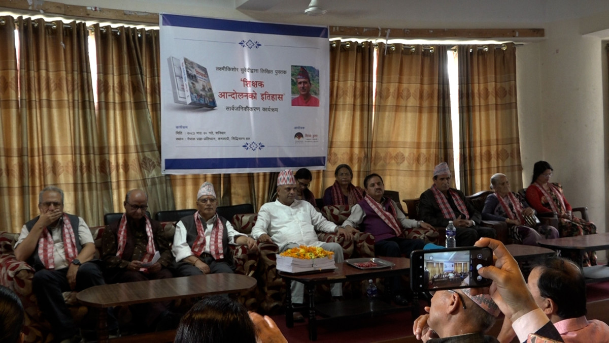 शिक्षक आन्दोलनको इतिहास अभिलेखमा