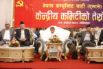 एमाले केन्द्रीय कमिटी बैठकको दोस्रो दिन समूहगत छलफल