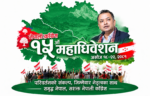 कांग्रेसको विधान पारित, केन्द्रीय कार्यसमिति २९७ सदस्यीय