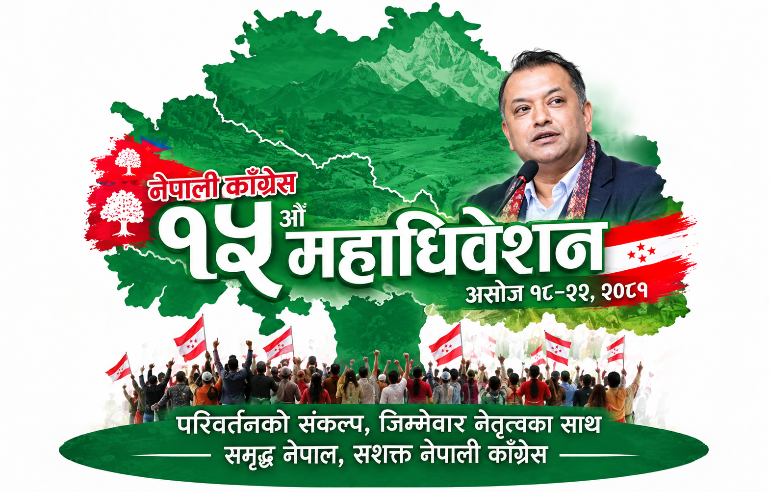 कांग्रेस महाधिवेशनलाई विदेशी पार्टी र नेताले दिए शुभकामना