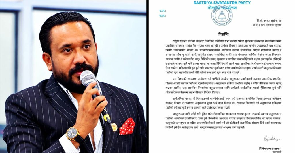 खगेन्द्र सुनारमाथिका आरोपबारे रास्वपाले छानबिन गर्ने