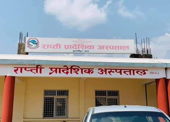 राप्ती प्रादेशिक अस्पतालमा ‘ सिटीस्क्यान’ बिग्रिएको दुईवर्ष भयो, मर्मत गरिएन