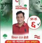 गीतमा कांग्रेस, अब नेतृत्वको दौडमा बिमलराज क्षेत्री