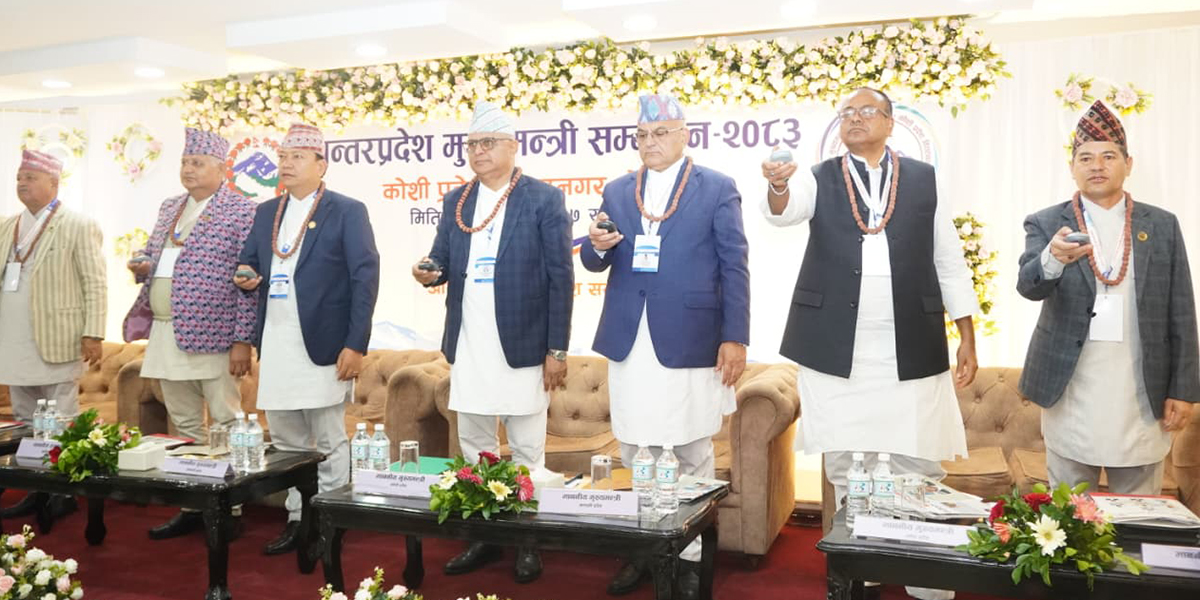 अन्तरप्रदेश मुख्यमन्त्री सम्मेलन सुरु, संघीयता कार्यान्वयनमा साझा पहल गर्ने प्रतिबद्धता