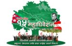 कांग्रेसको निर्वाचन कार्यक्रम सार्वजनिक, मंगलबार मनोनयन दर्ता