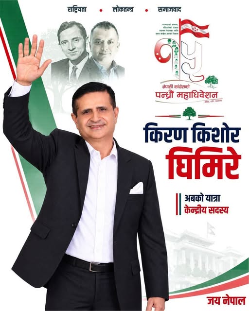 कांग्रेस केन्द्रीय सदस्यमा किरण किशोर घिमिरेको उम्मेदवारी घोषणा