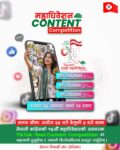 कांग्रेस महाधिवेशनमा कन्टेन्ट कम्पिटिसन, उत्कृष्टलाई ५० हजार पुरस्कार